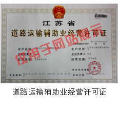 道路運(yùn)營(yíng)證